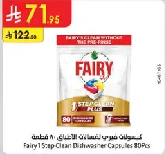 كبسولات فيري لغسالات الاطباق 80 قطعه