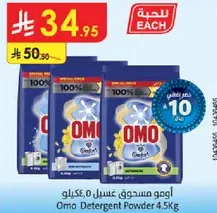 Omo Detergent Powder 4.5Kg