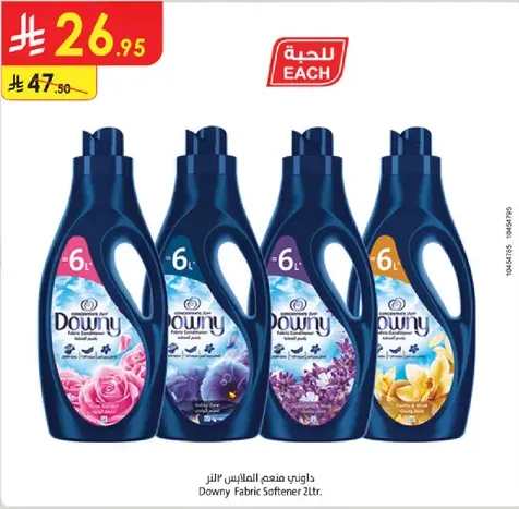 داوني منعم الملابس 2 لتر.