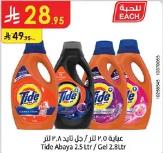 Tide Abaya 2.5 Ltr / Gel 2.8 Ltr