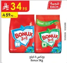 Bonux 3 in 1 detergent, 5 kg.