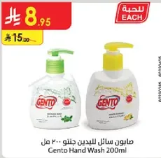Gento Hand Wash 200ml