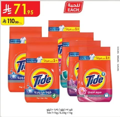 Tide laundry detergent, 7 kg + 1 kg, with extra cleaning power.
