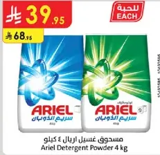 Ariel Detergent Powder 4 kg