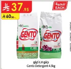 Gento Detergent 4.5kg