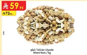Mixed Nuts / Kg