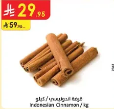 قرفه اندونيسيه