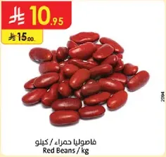 فاصوليا حمراء