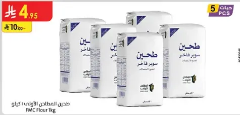 FMC Flour 1kg