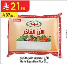 الارز المصري حافل 5 كيلو