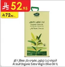 زيت زيتون عضوي ممتاز 1 لتر
