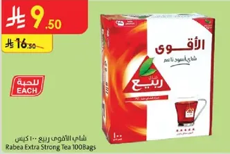 Rabea Extra Strong Tea 100 Bags