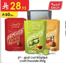 شوكولاته لندت 200غ