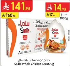 Sadia Whole Chicken 10x1000g