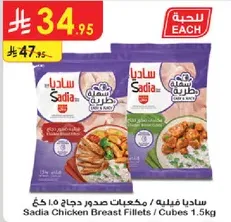 Sadia Chicken Breast Fillets / Cubes 1.5 kg