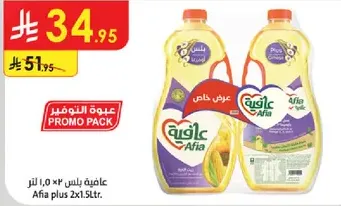 زيت الطهي عافيه، 2 × 1.5 لتر.