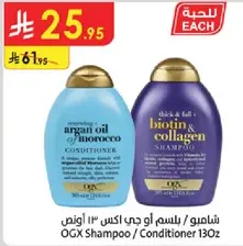 OGX Shampoo / Conditioner 130z