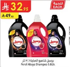 شامبو برسيل العباءه ٣.٦ لتر.