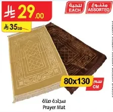 Prayer Mat