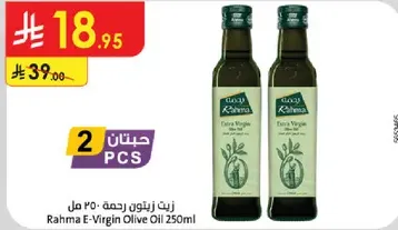 زيت زيتون رحمه 250 مل