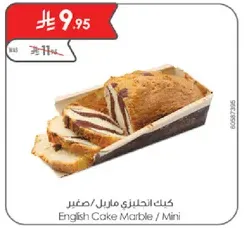 كيك انجليزي ماربل / صغير