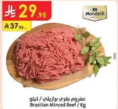 مفروم بيف برازيلي / كيلو