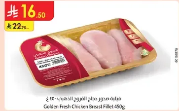 Golden Fresh Chicken Breast Fillet 450g
