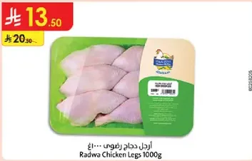 ارجل دجاج رنوفي 1000 جرام