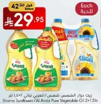 زيت دوار الشمس شمس/العربي 2×1.5 لتر
