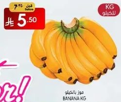 موز بالكيلو