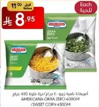 امريكانا بازيلا زيرو - 400 جرام/ذره حلوه 450 جرام
