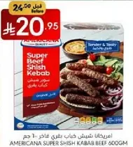 امريكانا شيفين شاب كاب بيف 600 جرام