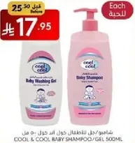 شامبو للاطفال كول اند كول 500 مل