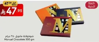 شوكولاته مانويل 350 جرام