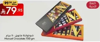شوكولاته مانويل 700 جرام