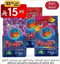 مسحوق غسيل الوانك برايحه الورد من بريدكس 3 كيلو