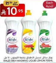 ويال سايل غسيل الاطباق بنكهه الليمون 700 مل.