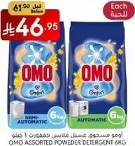 OMO assorted powder detergent 6kg
