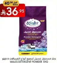 مسحوق غسيل ويلز لجميع انواع الغسالات و كيلو