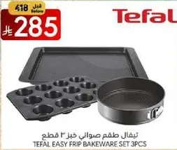 تيفال طقم صواني خبز 3 قطع