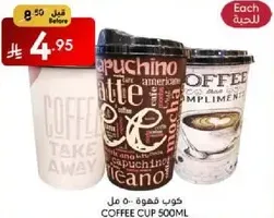 كوب قهوه 500 مل