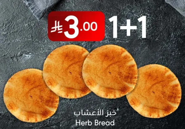 خبز الاعشاب