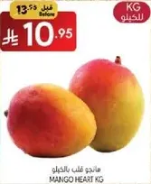 مانجو قلب بالكيلو