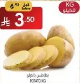 بطاطس بالكيلو