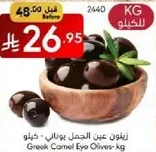 Greek Carmel Eye Olives - kg