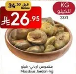 مكدوس اردني - كيلو