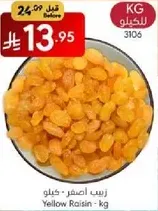 زبيب اصفر - كيلو