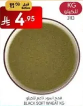 طحين القمح الاسود الناعم.