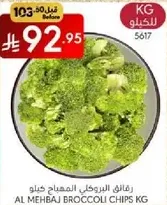 رفايق البروكلي المهاج كيلوا