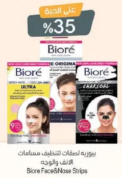 Biore Face & Nose Strips for cleaning pores.